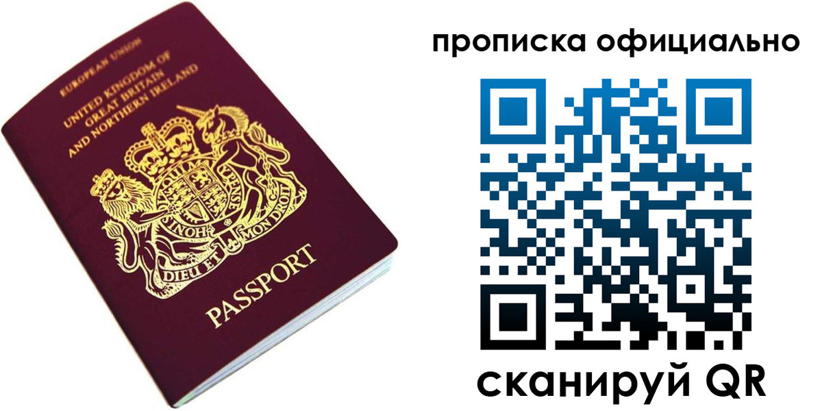 прописка законно в Химках