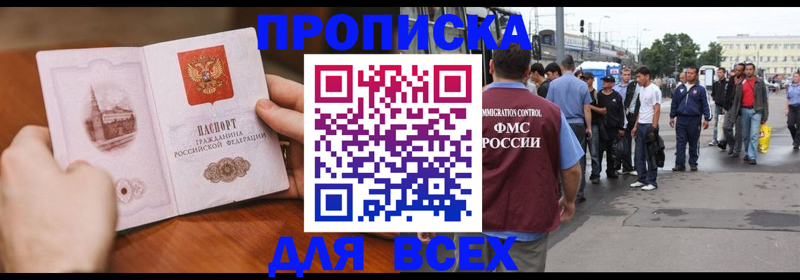 регистрация в Химках