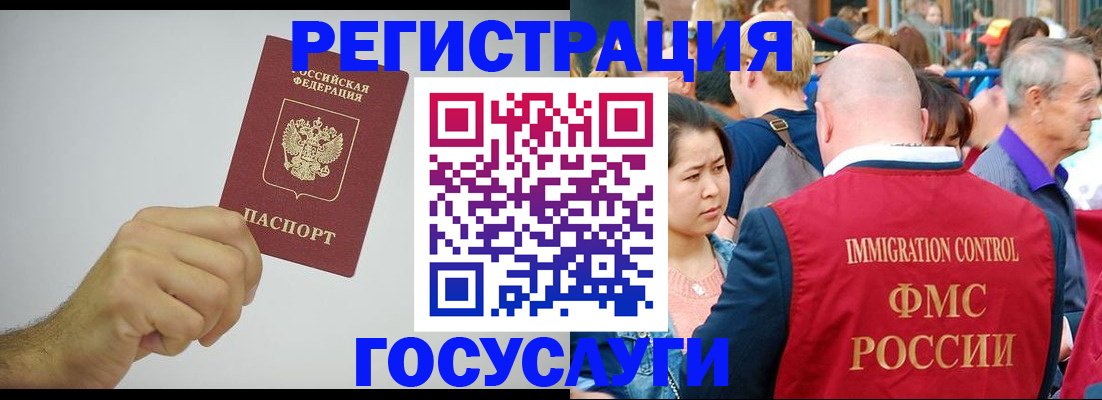 временная регистрация для всех в Химках