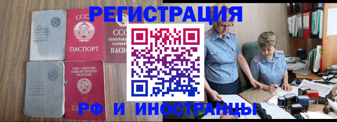 временная регистрация купить в Химках