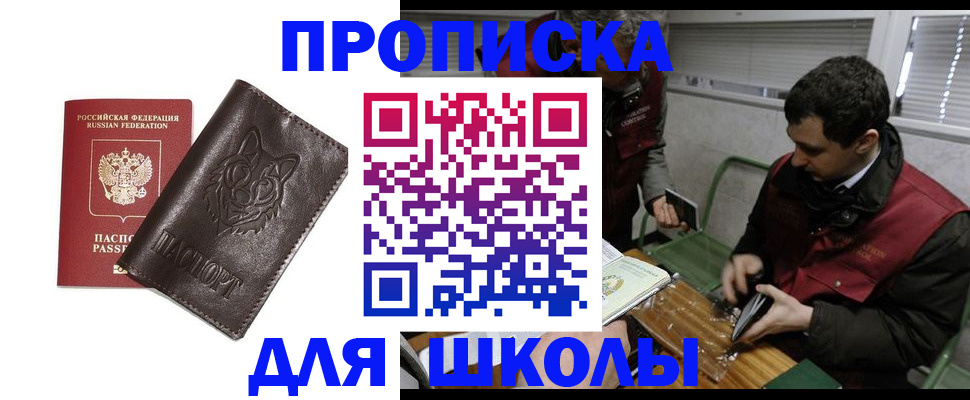 прописка регистрация в Химках